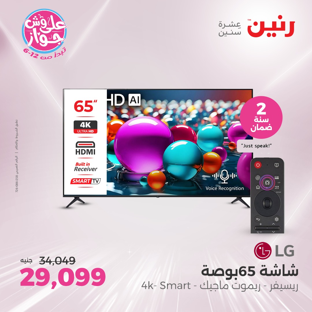 raneen offers from 26jun to 28jun 2025 عروض رنين من 26 يونيو حتى 28 يونيو 2025 صفحة رقم 78